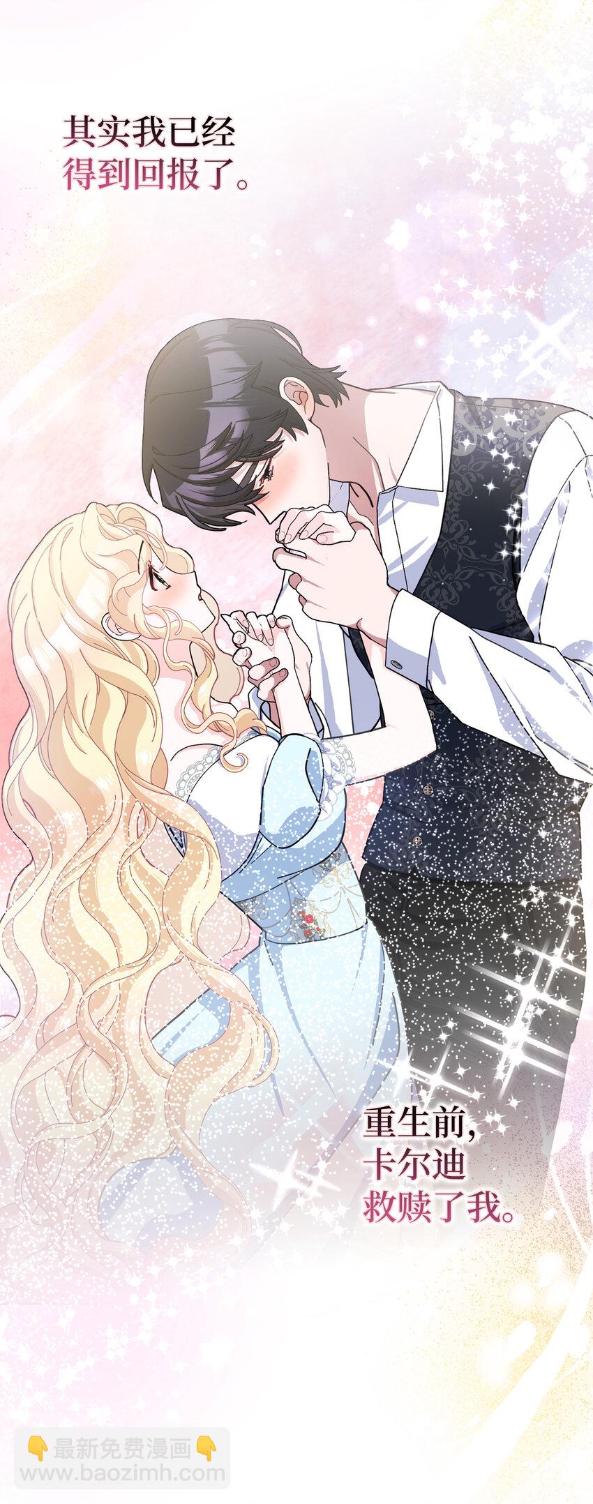 夫君，請再一次跟我結婚吧 - 65 和好(1/2) - 2