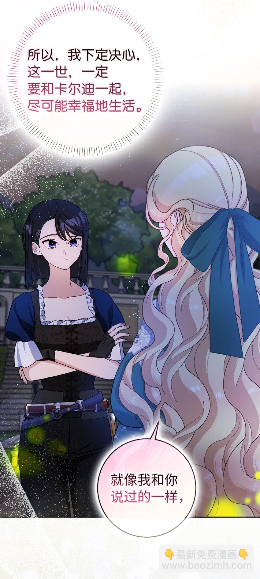 夫君，請再一次跟我結婚吧 - 65 和好(1/2) - 3