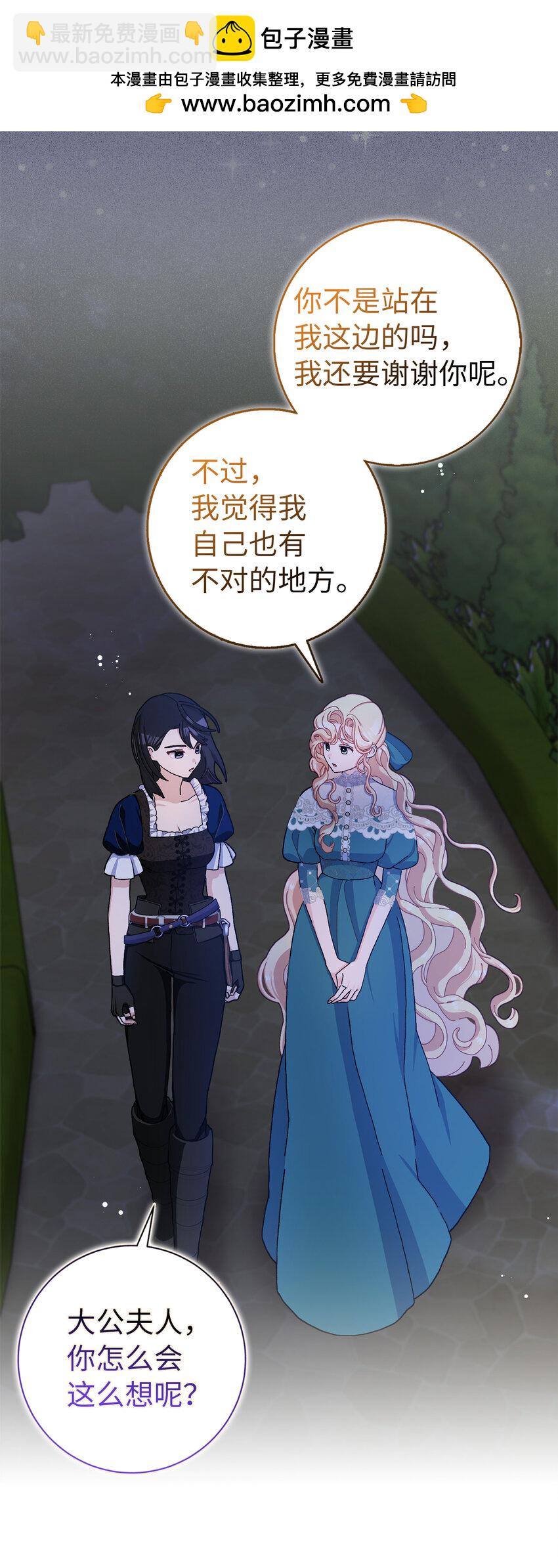 夫君，請再一次跟我結婚吧 - 65 和好(1/2) - 2