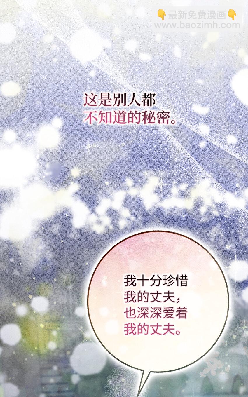 夫君，請再一次跟我結婚吧 - 65 和好(1/2) - 4