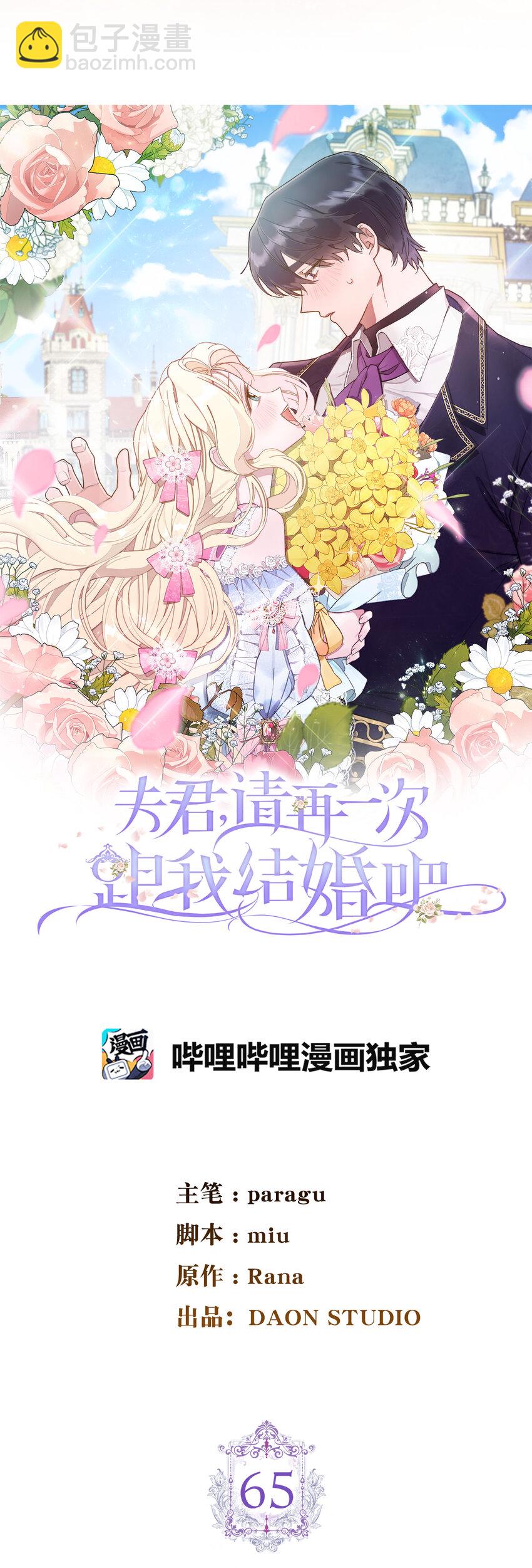 夫君，請再一次跟我結婚吧 - 65 和好(1/2) - 6