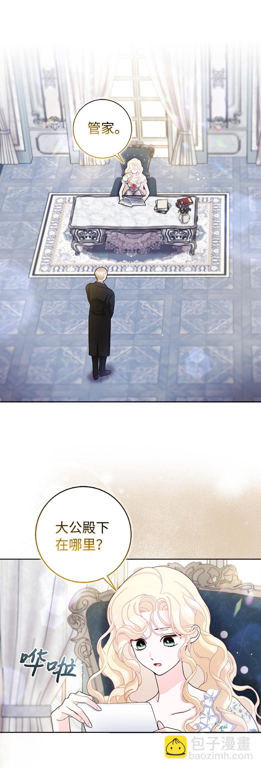 夫君，請再一次跟我結婚吧 - 65 和好(1/2) - 8