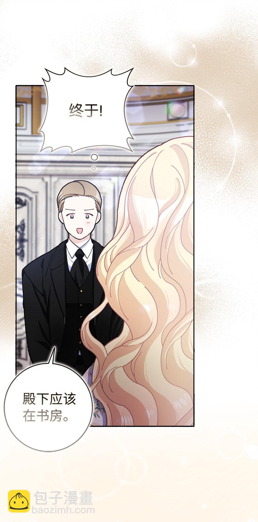 夫君，請再一次跟我結婚吧 - 65 和好(1/2) - 1