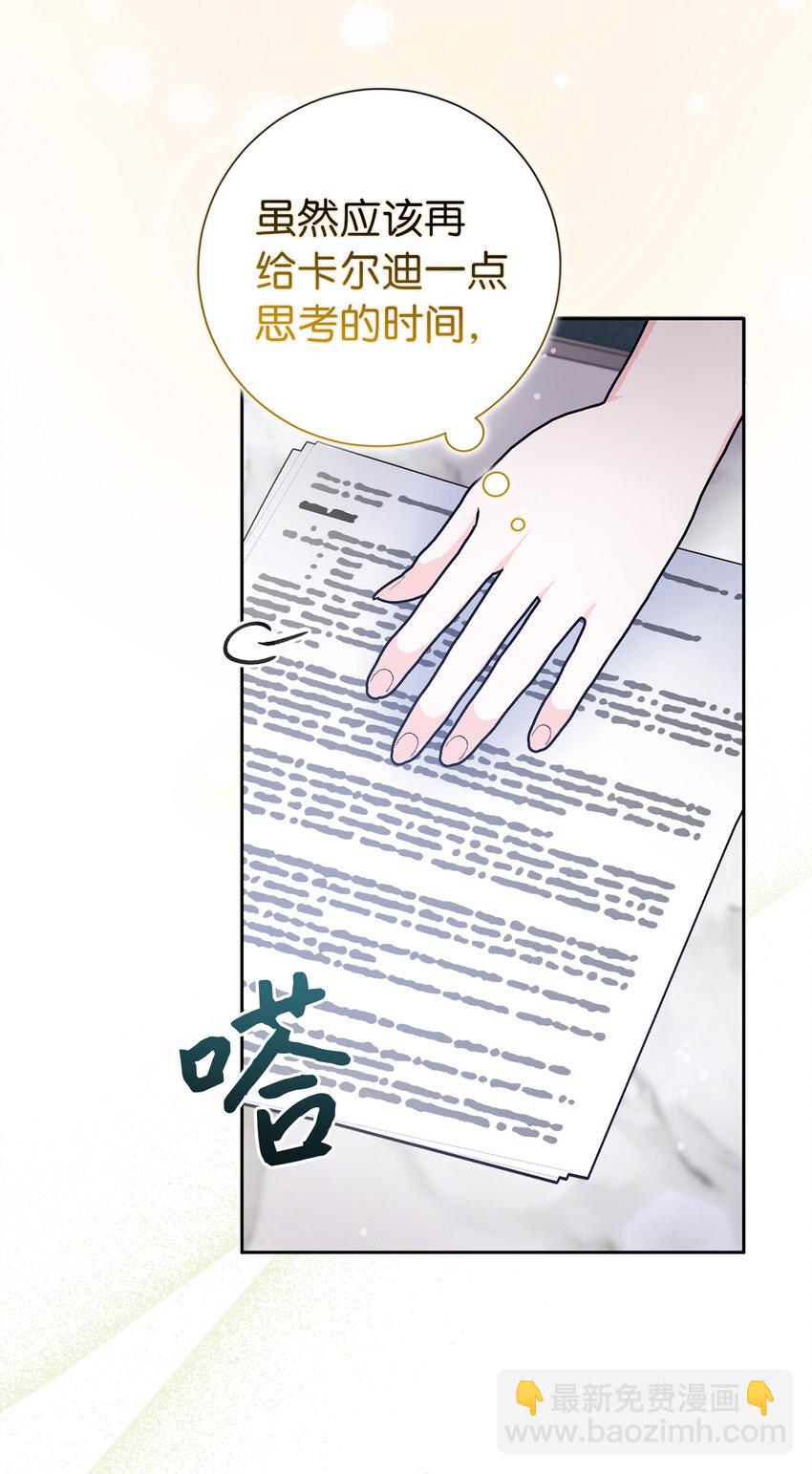 夫君，請再一次跟我結婚吧 - 65 和好(1/2) - 2