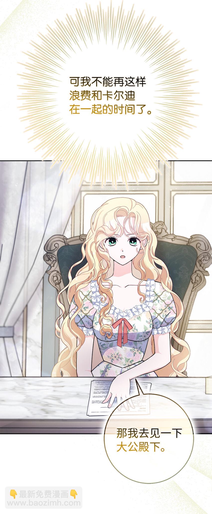 夫君，請再一次跟我結婚吧 - 65 和好(1/2) - 3