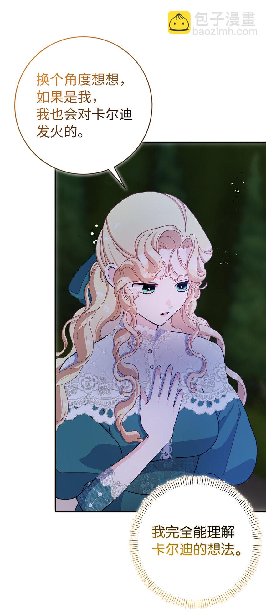 夫君，請再一次跟我結婚吧 - 65 和好(1/2) - 3