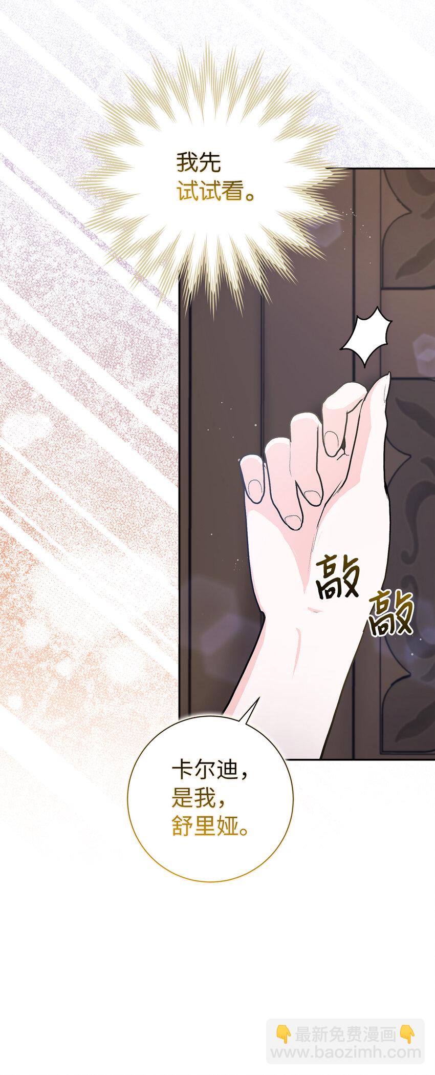 夫君，請再一次跟我結婚吧 - 65 和好(1/2) - 7