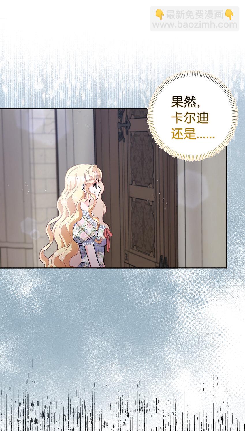 夫君，請再一次跟我結婚吧 - 65 和好(1/2) - 8