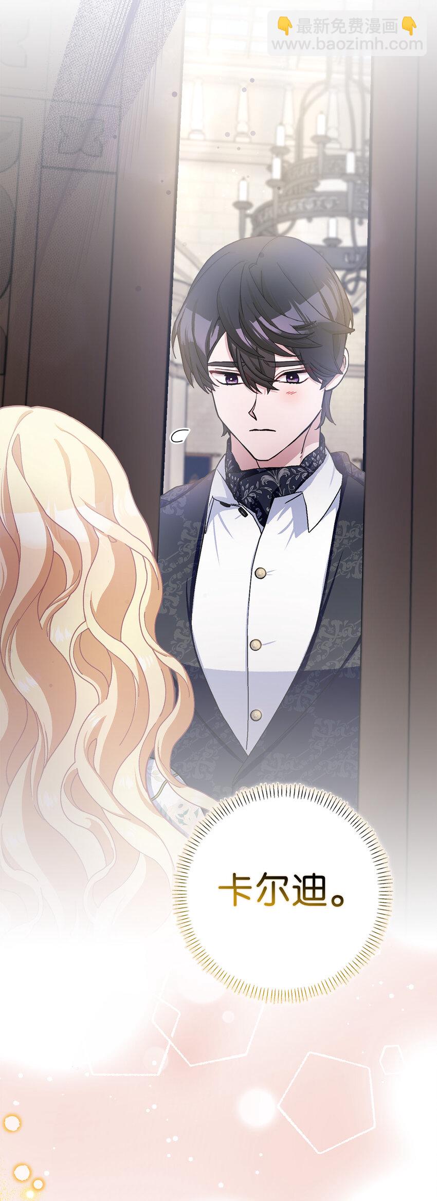 夫君，請再一次跟我結婚吧 - 65 和好(1/2) - 2