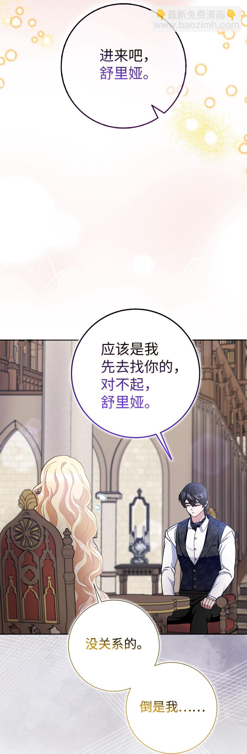 夫君，請再一次跟我結婚吧 - 65 和好(1/2) - 3