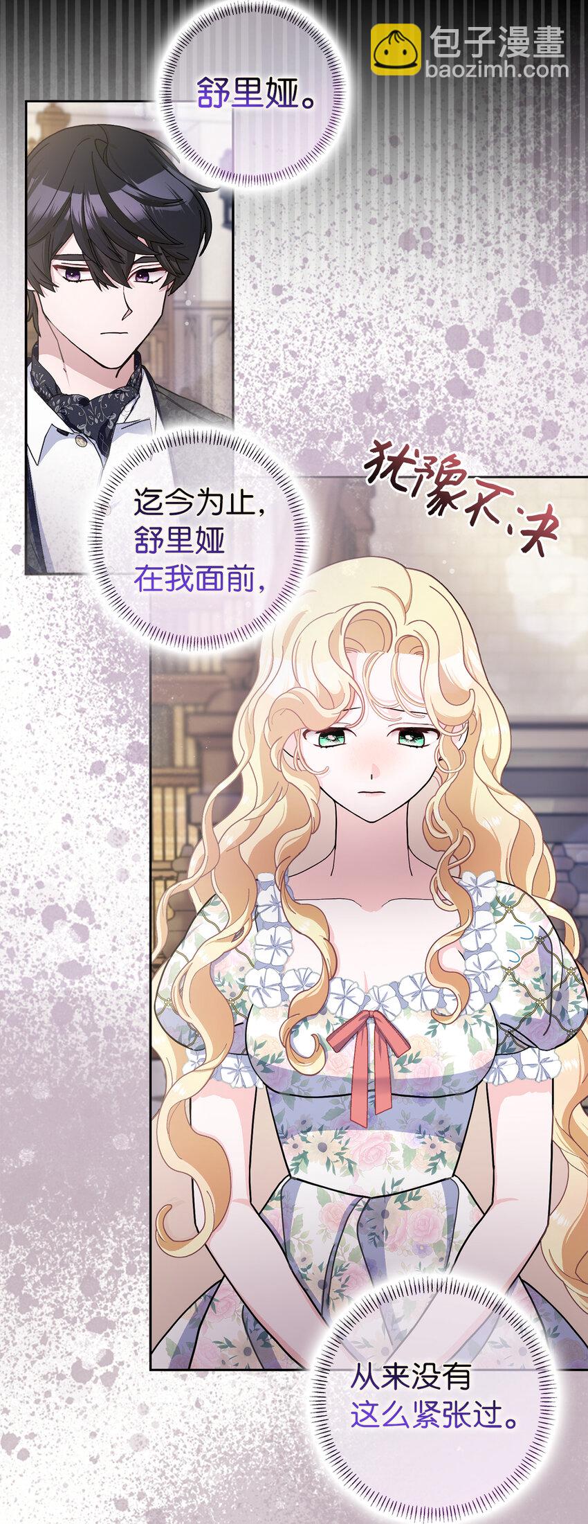 夫君，請再一次跟我結婚吧 - 65 和好(1/2) - 5