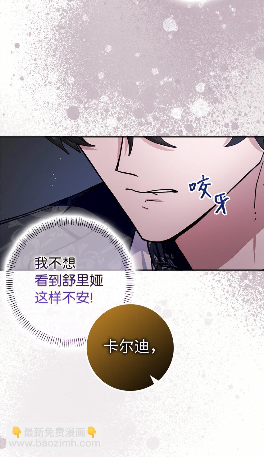 夫君，請再一次跟我結婚吧 - 65 和好(1/2) - 6