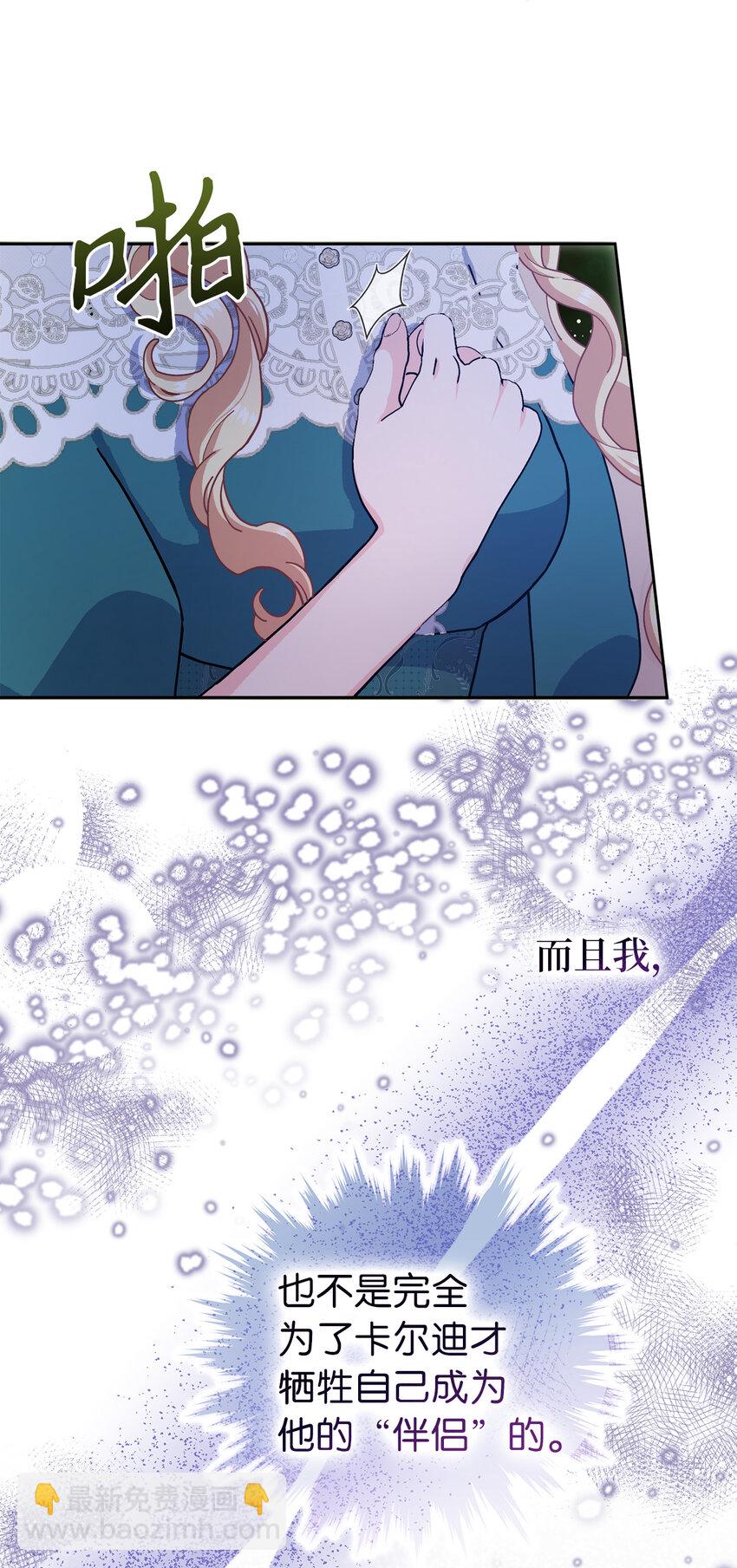 夫君，請再一次跟我結婚吧 - 65 和好(1/2) - 4