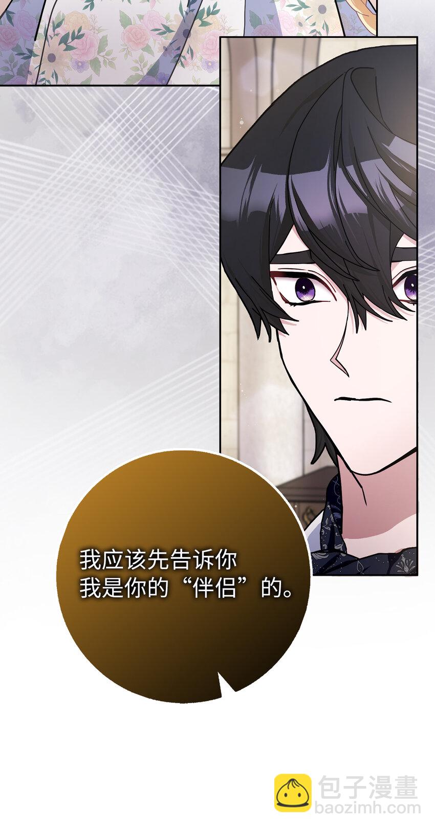 夫君，請再一次跟我結婚吧 - 65 和好(1/2) - 8