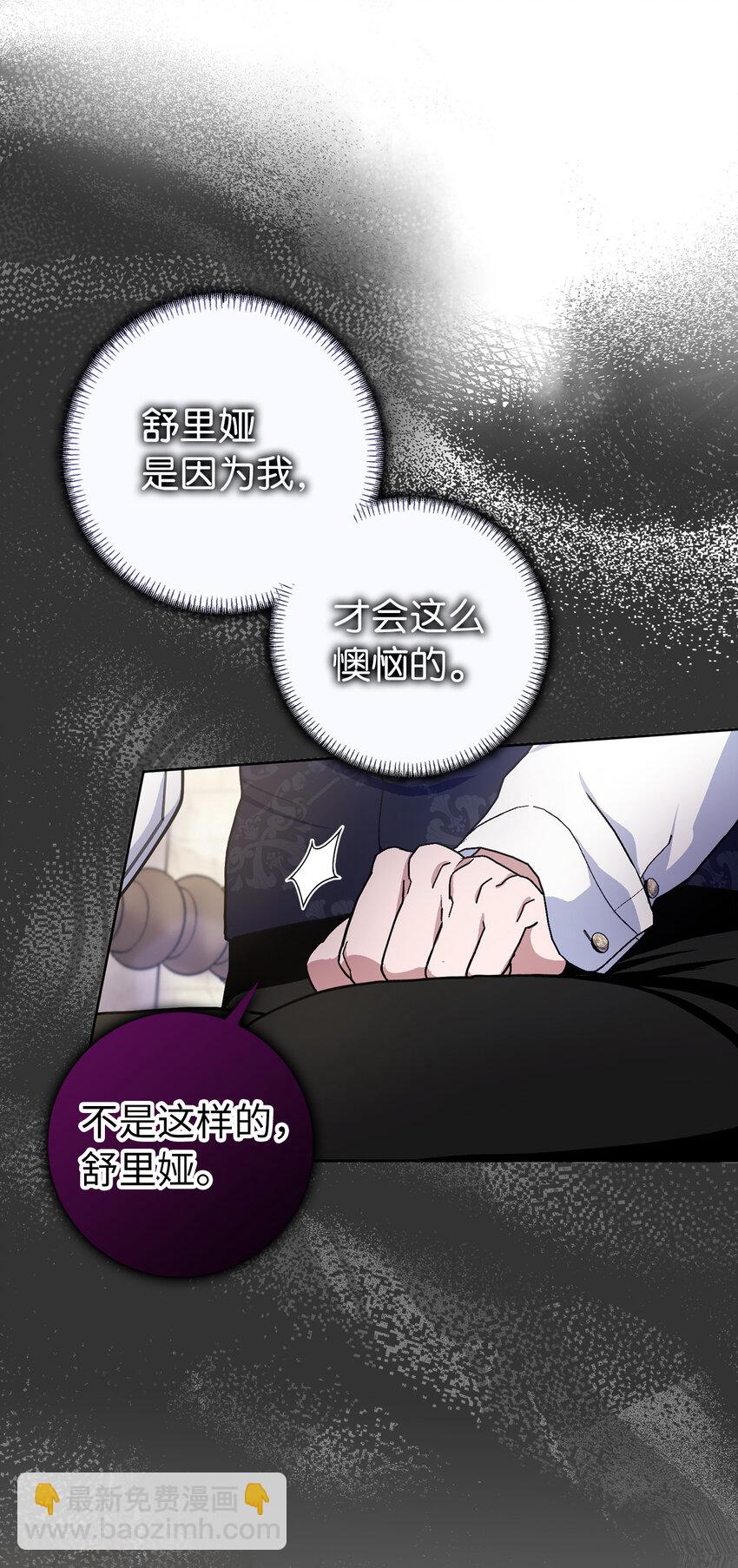 夫君，請再一次跟我結婚吧 - 65 和好(1/2) - 1