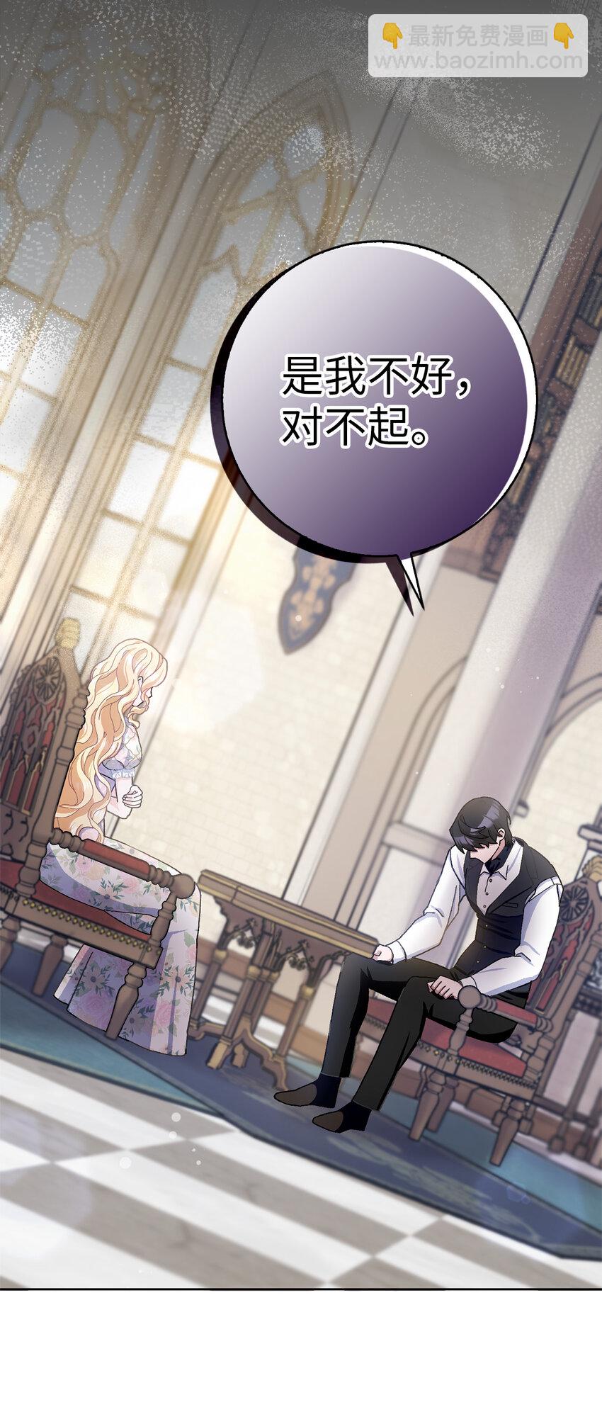 夫君，請再一次跟我結婚吧 - 65 和好(1/2) - 2