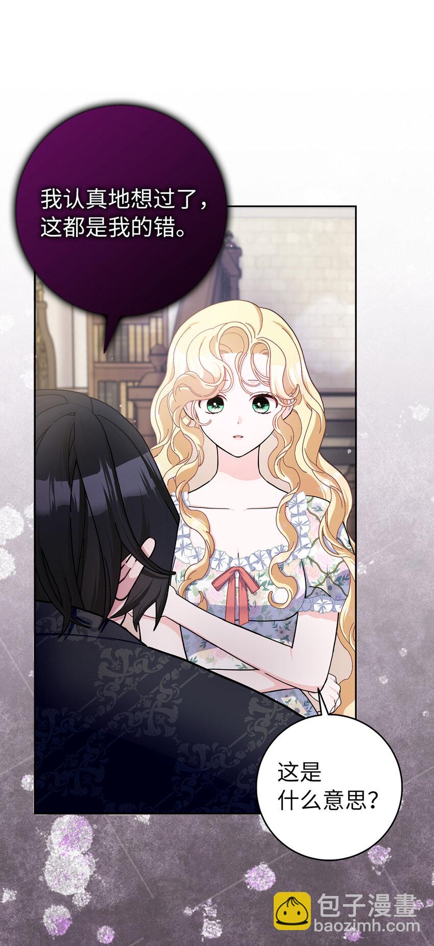 夫君，請再一次跟我結婚吧 - 65 和好(1/2) - 3