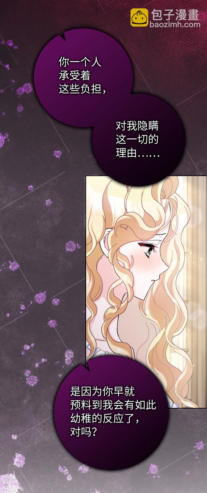 夫君，請再一次跟我結婚吧 - 65 和好(1/2) - 5