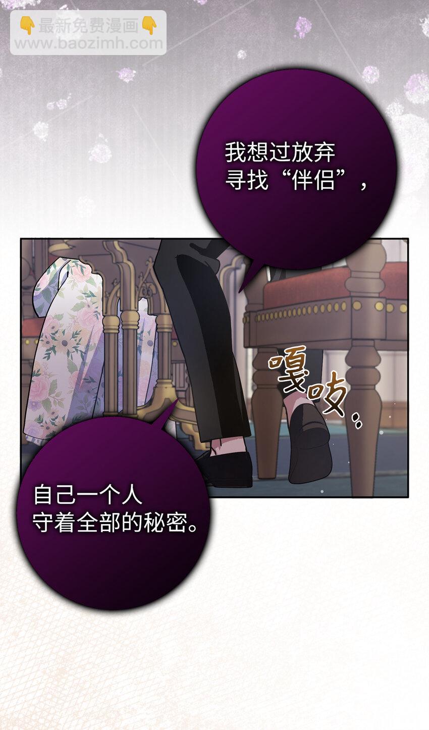 夫君，請再一次跟我結婚吧 - 65 和好(1/2) - 6