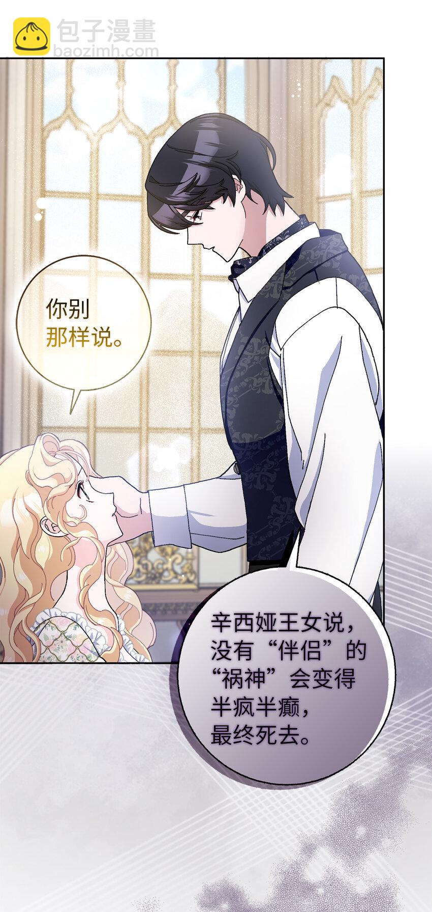 夫君，請再一次跟我結婚吧 - 65 和好(1/2) - 1