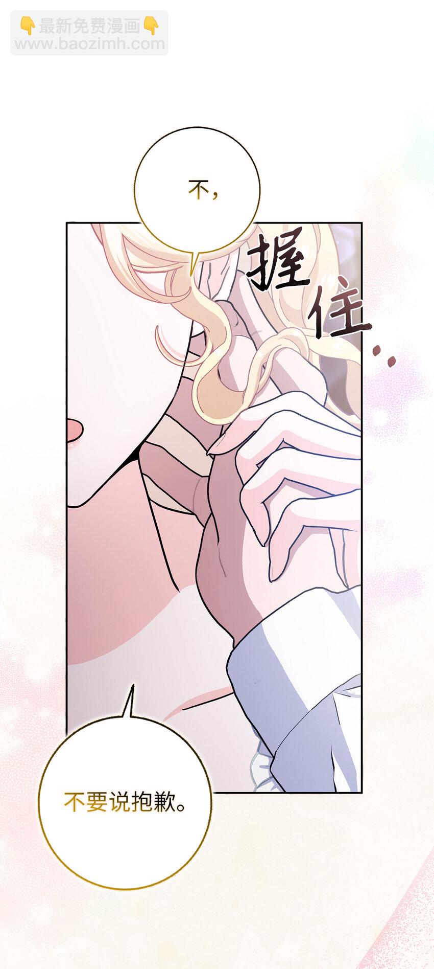 夫君，請再一次跟我結婚吧 - 65 和好(2/2) - 1