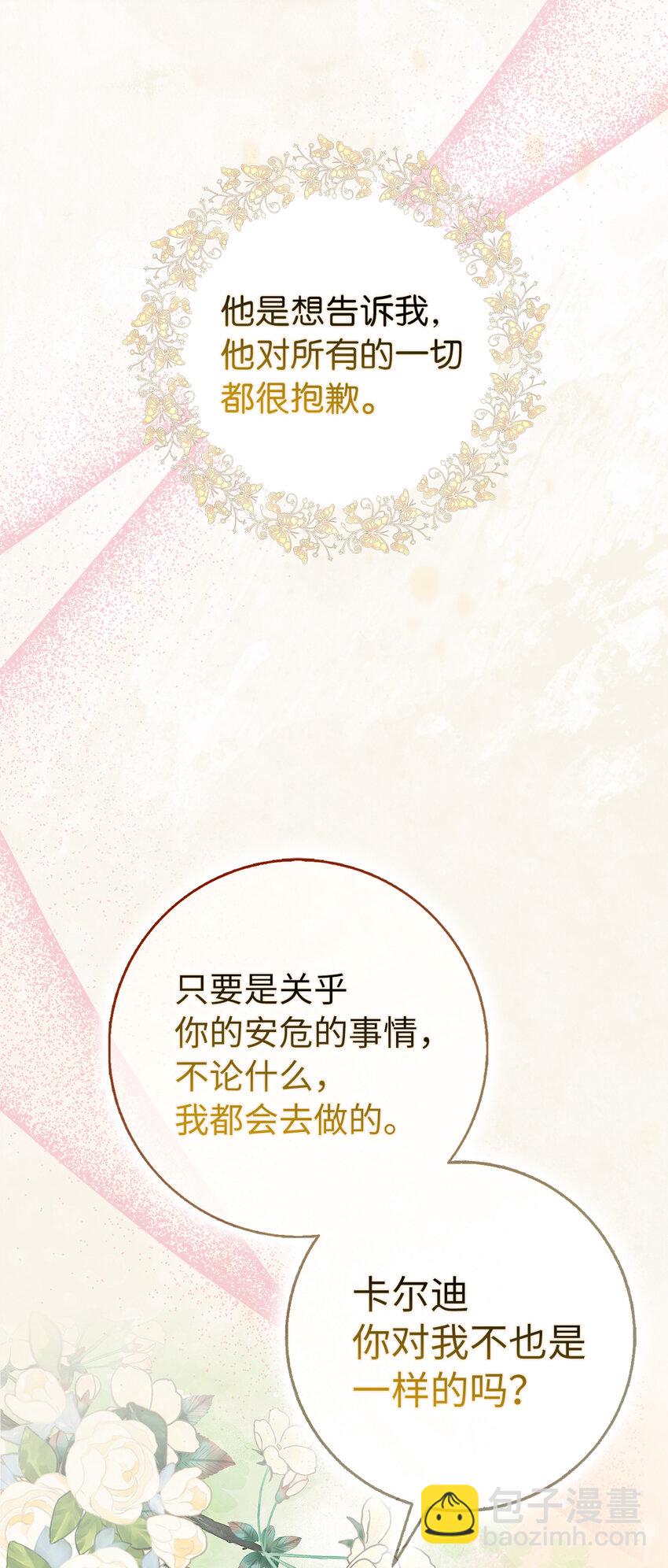 夫君，請再一次跟我結婚吧 - 65 和好(2/2) - 2