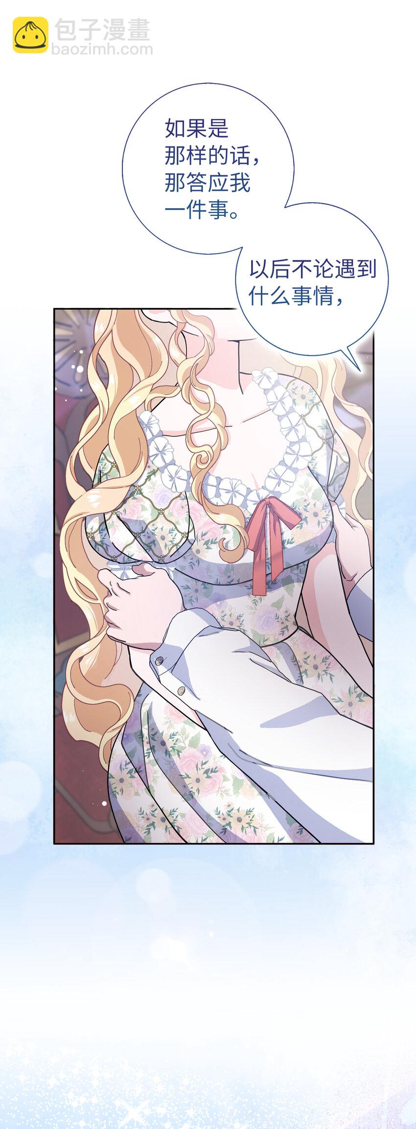 夫君，請再一次跟我結婚吧 - 65 和好(2/2) - 2