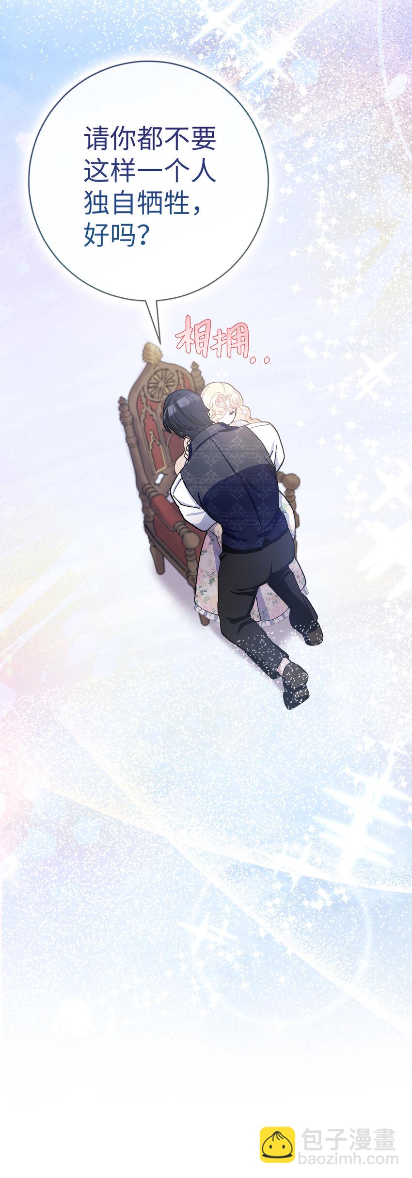 夫君，請再一次跟我結婚吧 - 65 和好(2/2) - 3