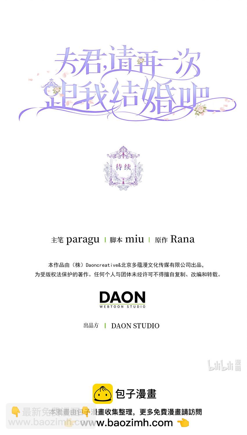 夫君，請再一次跟我結婚吧 - 65 和好(2/2) - 1