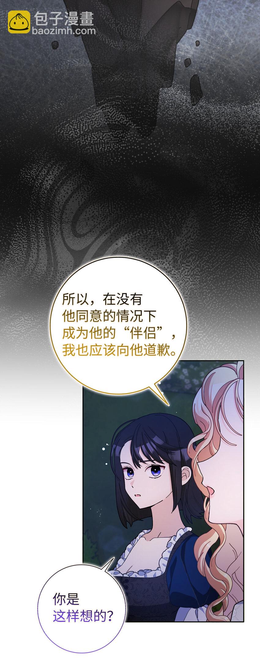 夫君，請再一次跟我結婚吧 - 65 和好(1/2) - 8