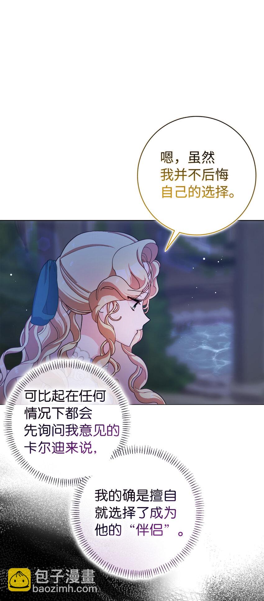 夫君，請再一次跟我結婚吧 - 65 和好(1/2) - 1