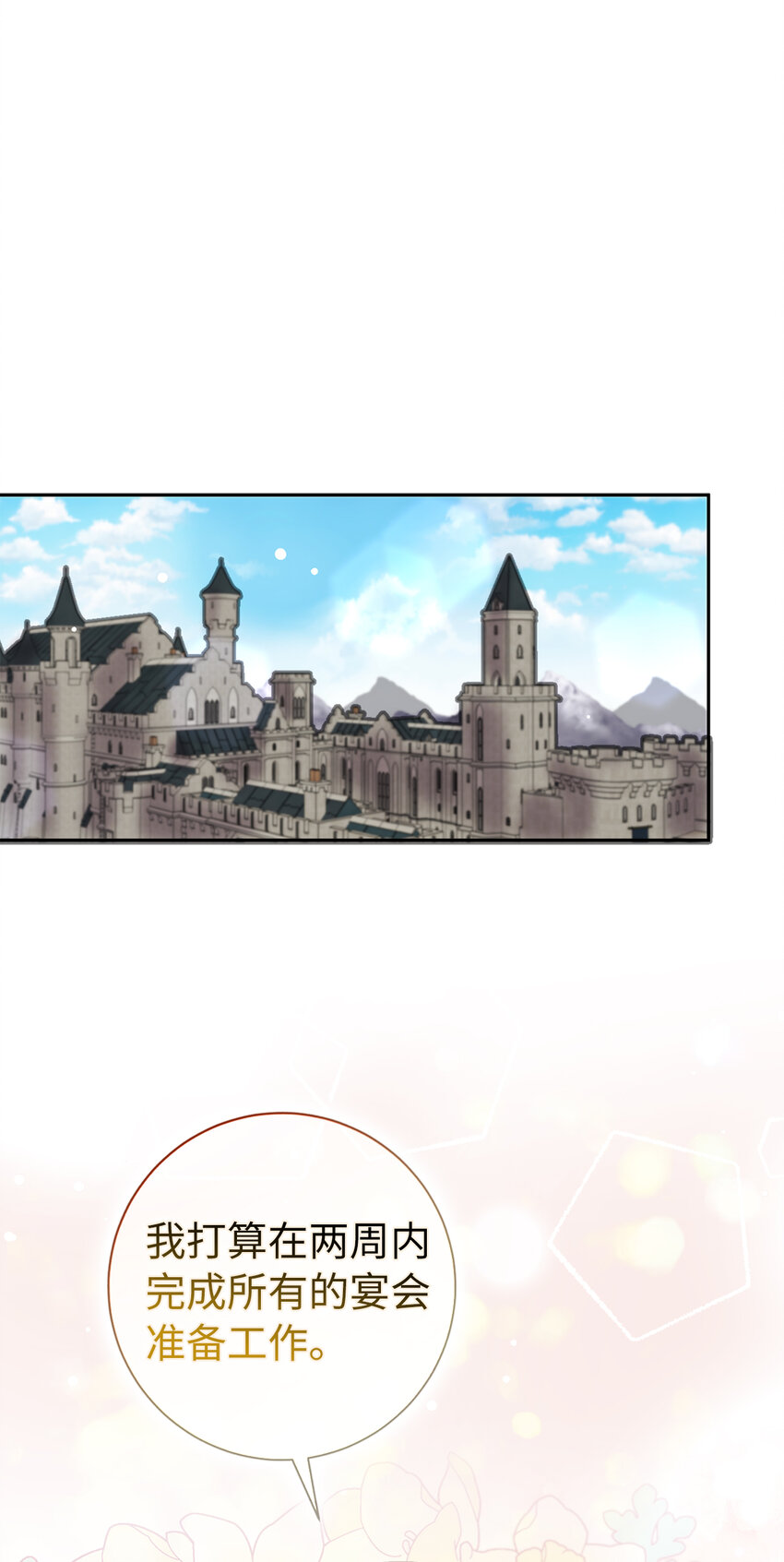 夫君，請再一次跟我結婚吧 - 67 可怕的獨佔欲(1/2) - 1