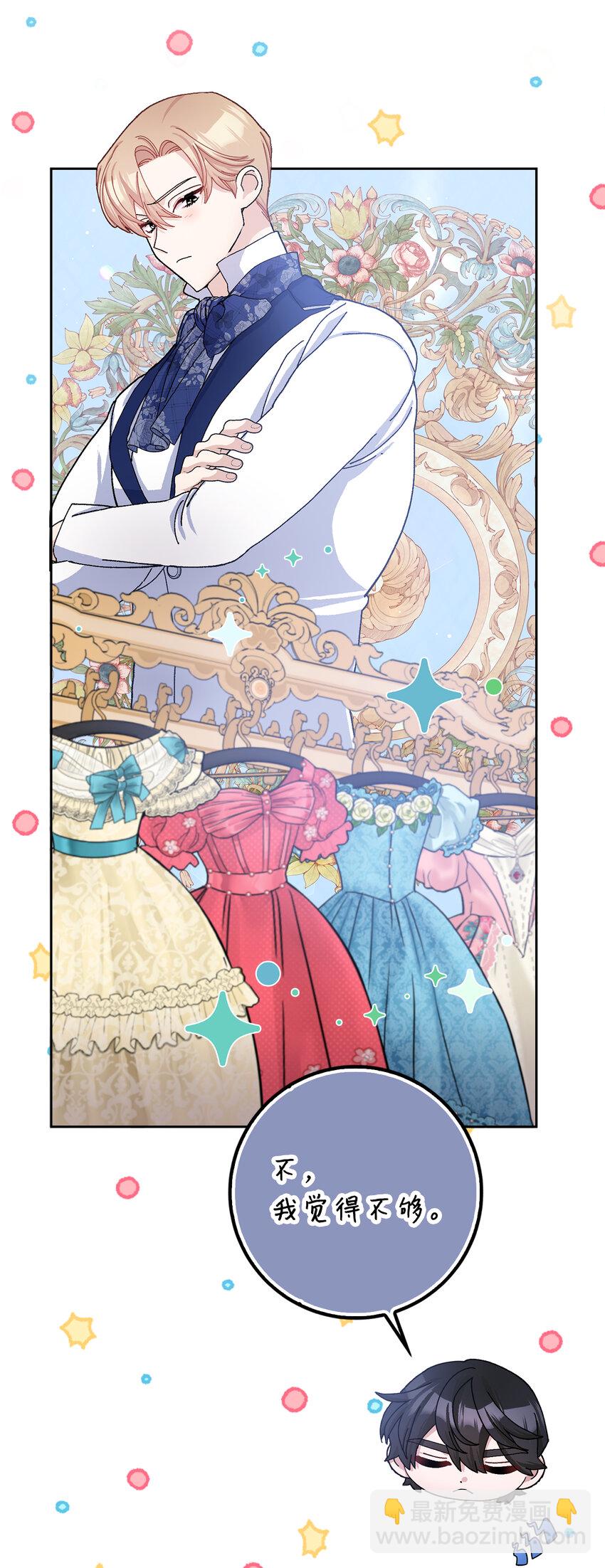 夫君，請再一次跟我結婚吧 - 67 可怕的獨佔欲(1/2) - 2