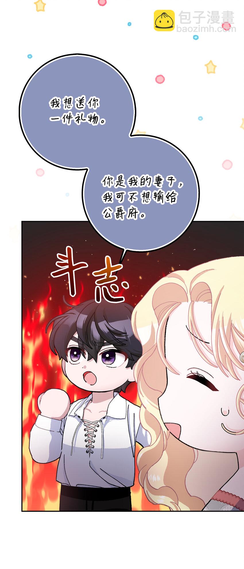 夫君，請再一次跟我結婚吧 - 67 可怕的獨佔欲(1/2) - 3