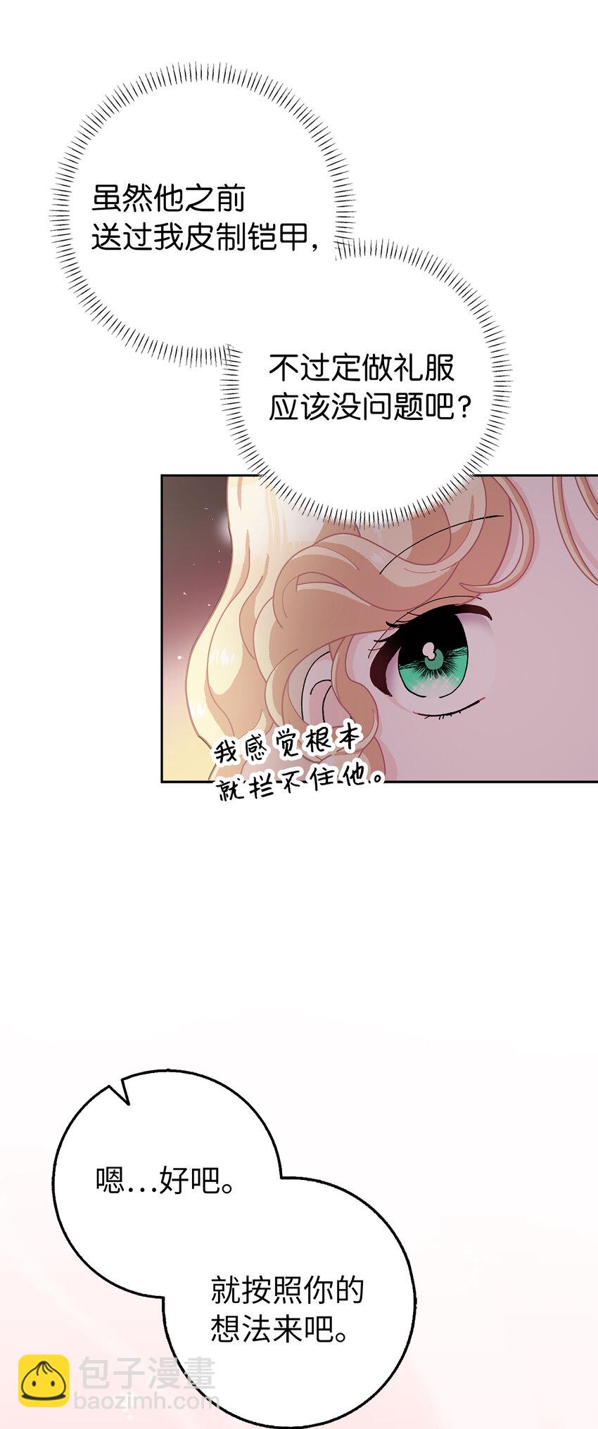 夫君，請再一次跟我結婚吧 - 67 可怕的獨佔欲(1/2) - 4