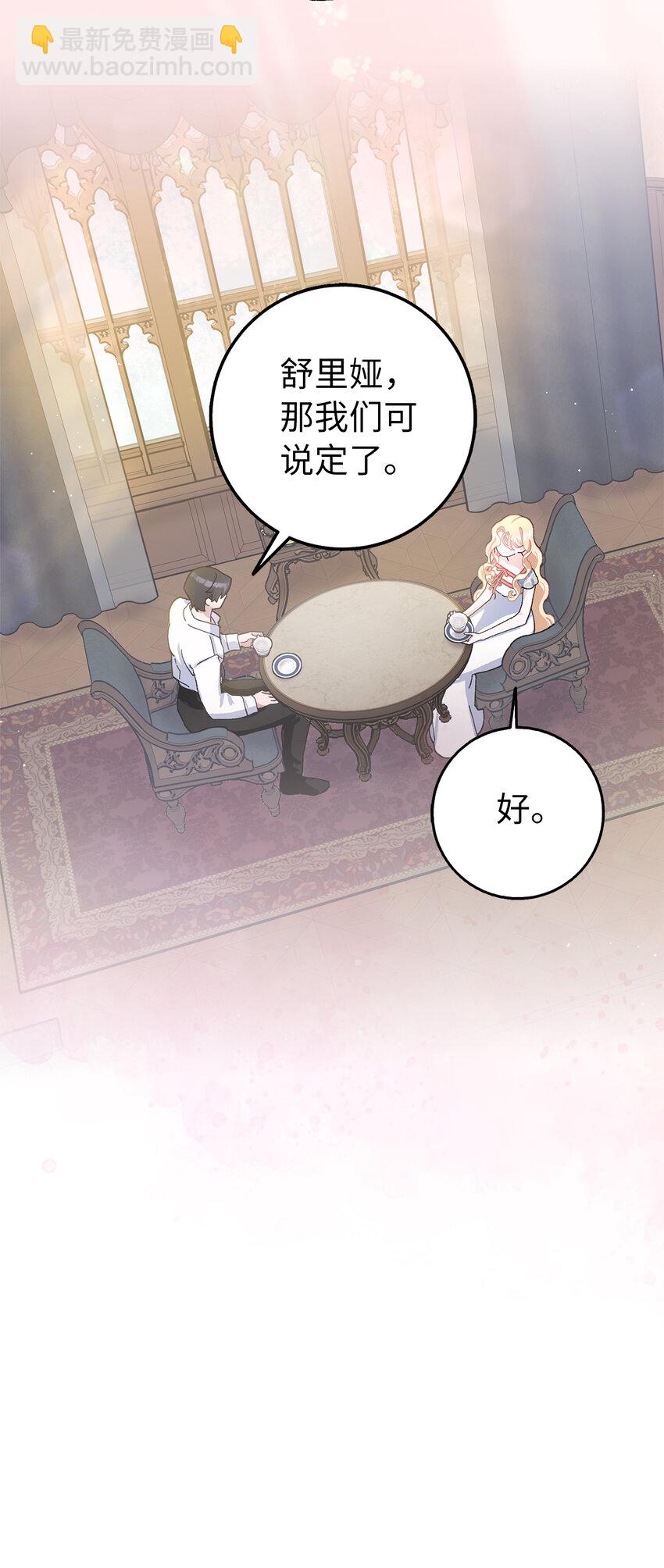 夫君，請再一次跟我結婚吧 - 67 可怕的獨佔欲(1/2) - 5