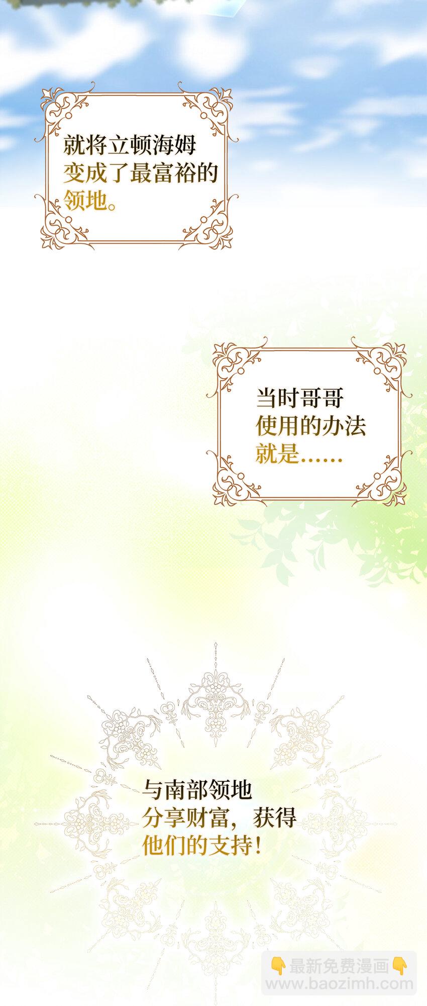 夫君，請再一次跟我結婚吧 - 67 可怕的獨佔欲(1/2) - 7