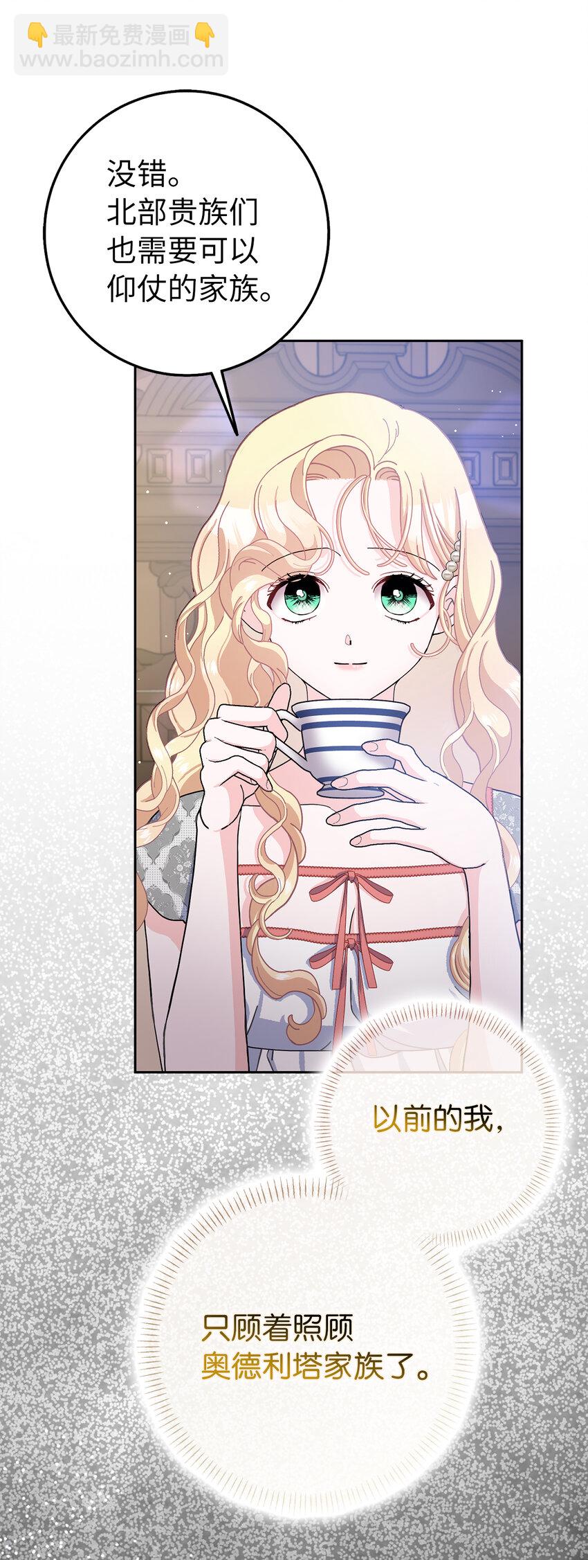 夫君，請再一次跟我結婚吧 - 67 可怕的獨佔欲(1/2) - 1