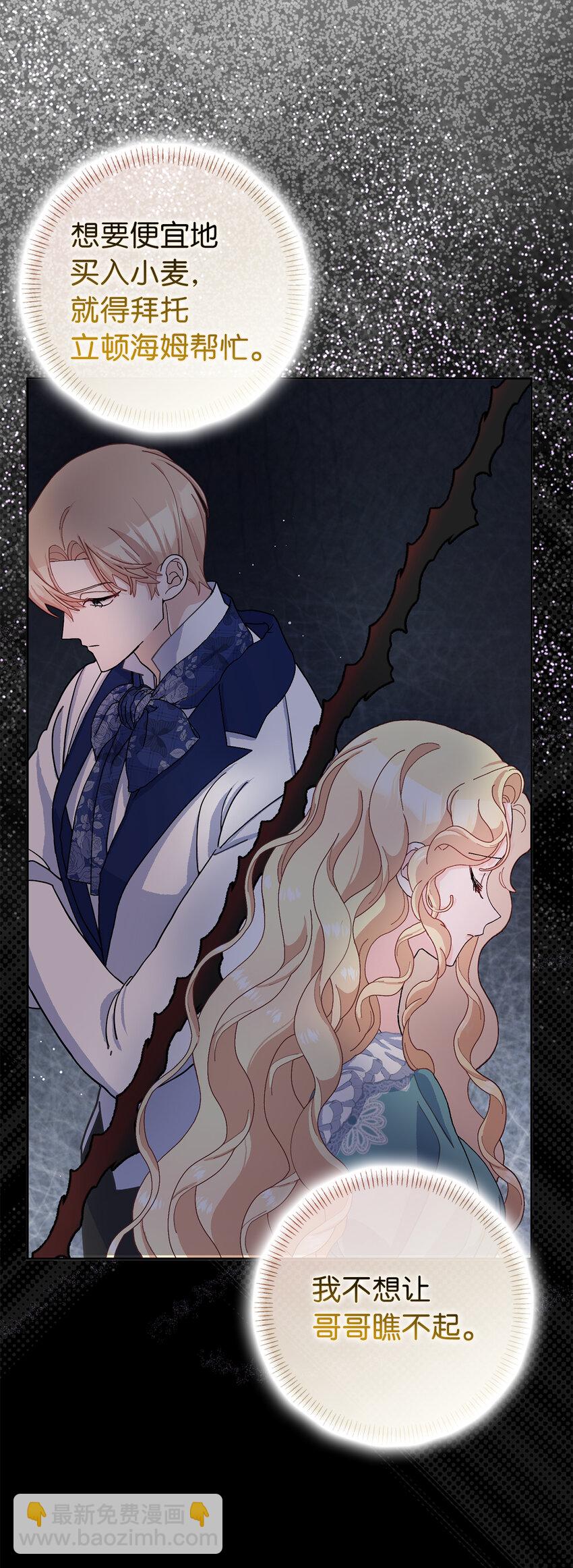 夫君，請再一次跟我結婚吧 - 67 可怕的獨佔欲(1/2) - 2