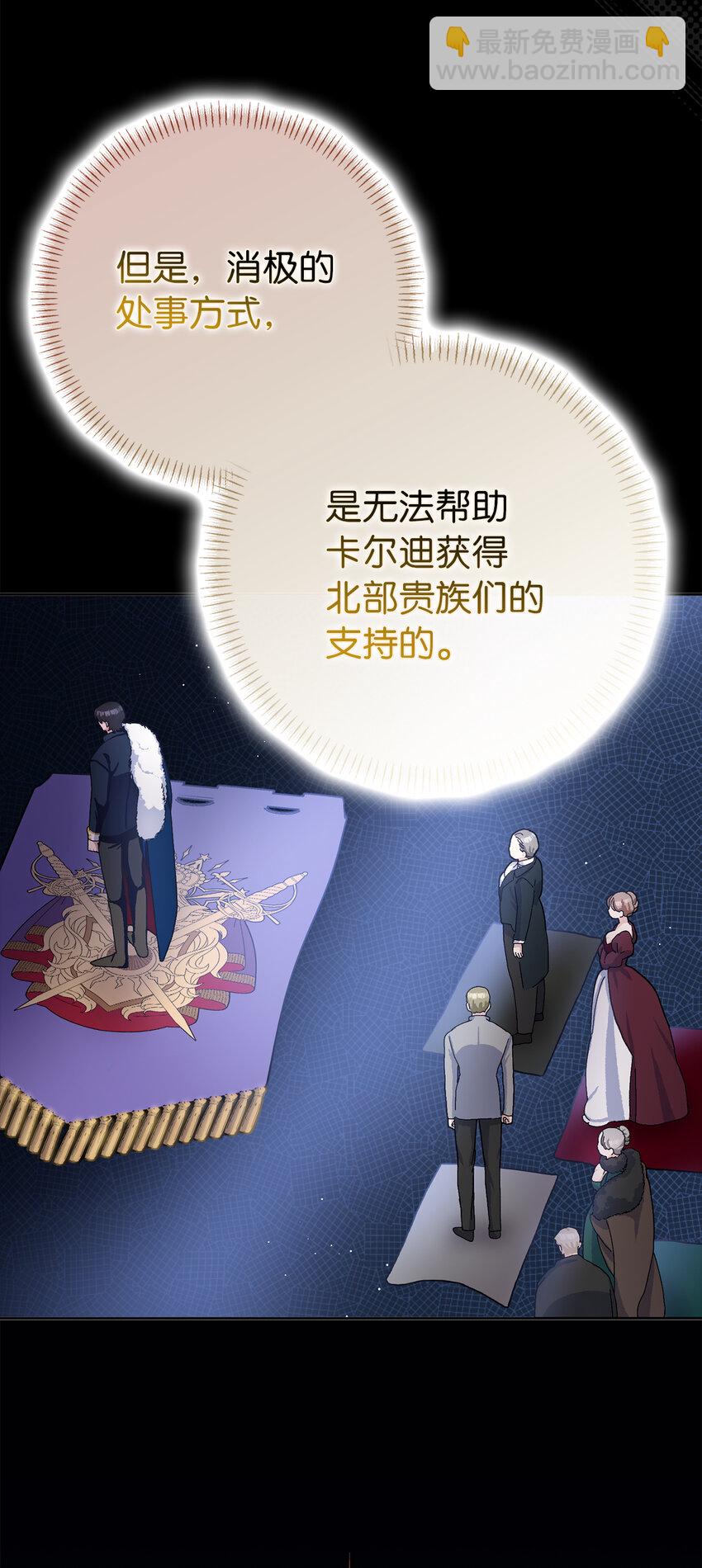 夫君，請再一次跟我結婚吧 - 67 可怕的獨佔欲(1/2) - 3