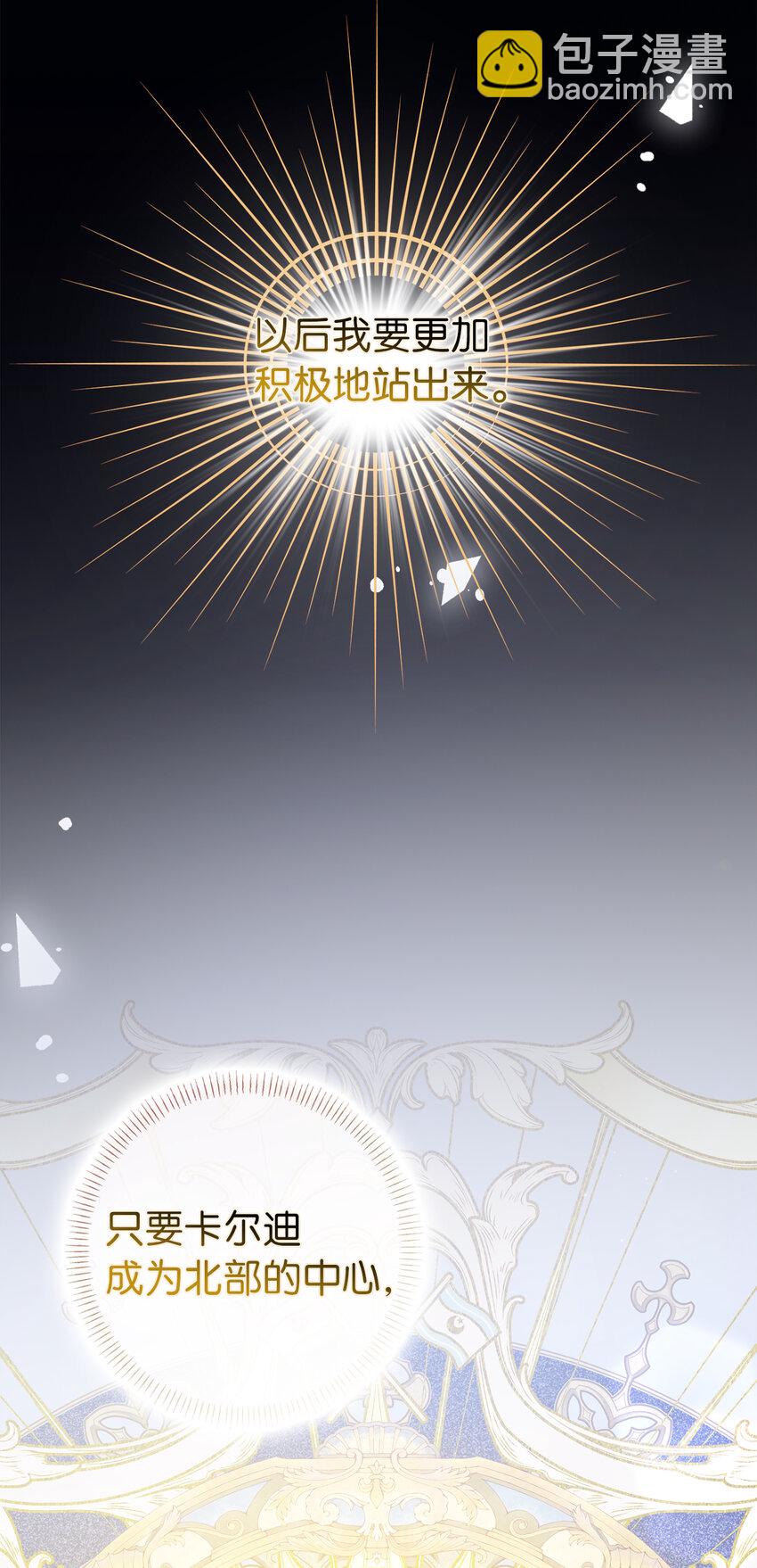 夫君，請再一次跟我結婚吧 - 67 可怕的獨佔欲(1/2) - 4