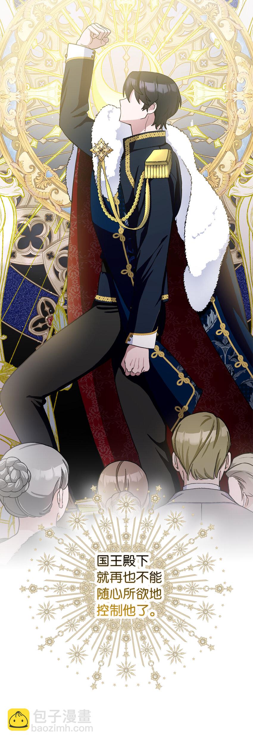 夫君，請再一次跟我結婚吧 - 67 可怕的獨佔欲(1/2) - 5