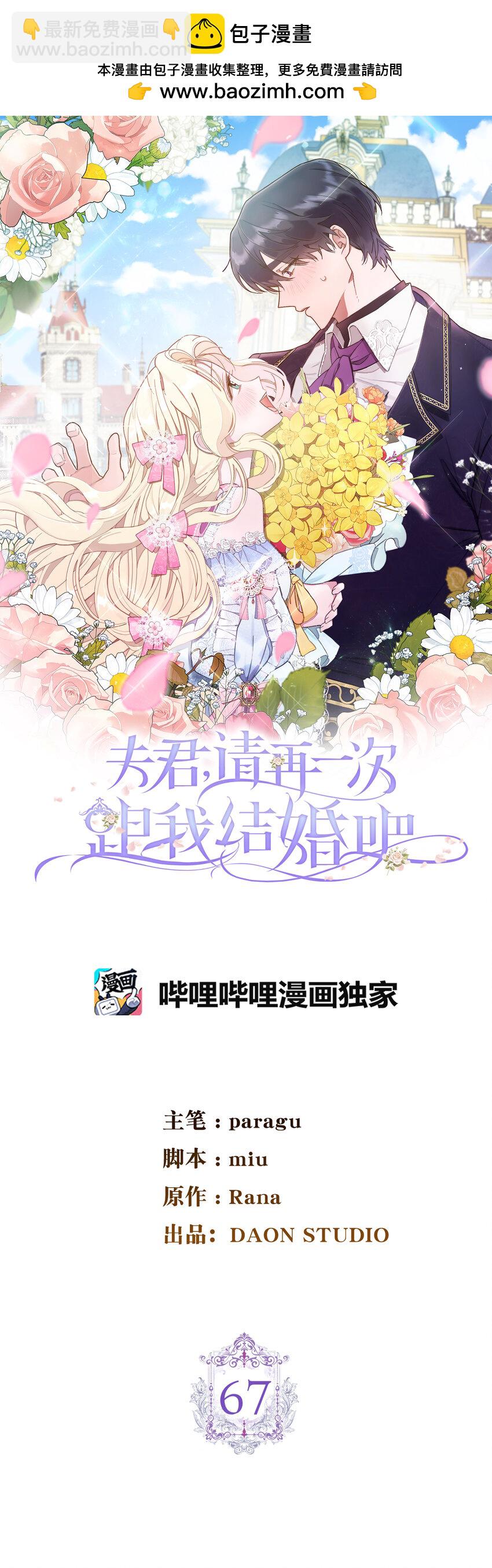 夫君，請再一次跟我結婚吧 - 67 可怕的獨佔欲(1/2) - 6