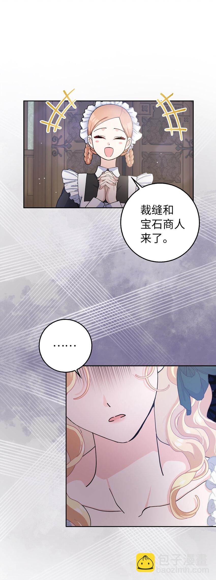 夫君，請再一次跟我結婚吧 - 67 可怕的獨佔欲(1/2) - 8