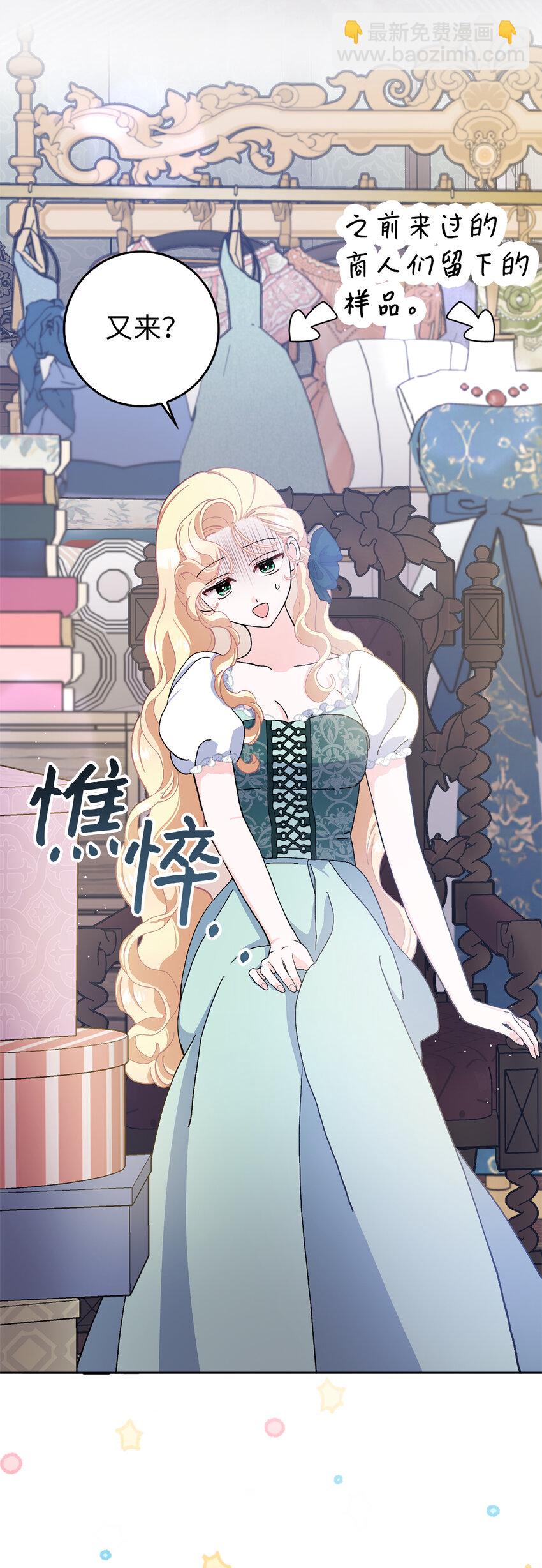 夫君，請再一次跟我結婚吧 - 67 可怕的獨佔欲(1/2) - 1