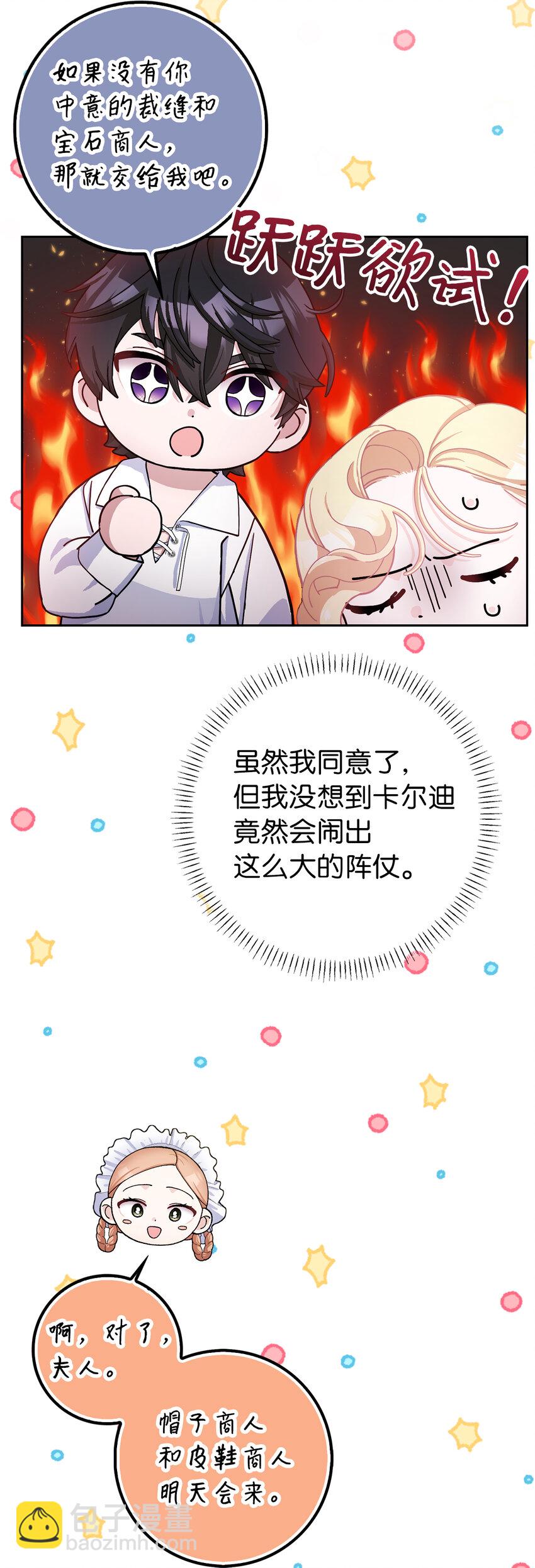 夫君，請再一次跟我結婚吧 - 67 可怕的獨佔欲(1/2) - 2