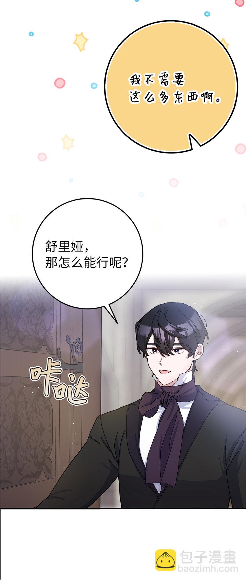 夫君，請再一次跟我結婚吧 - 67 可怕的獨佔欲(1/2) - 3