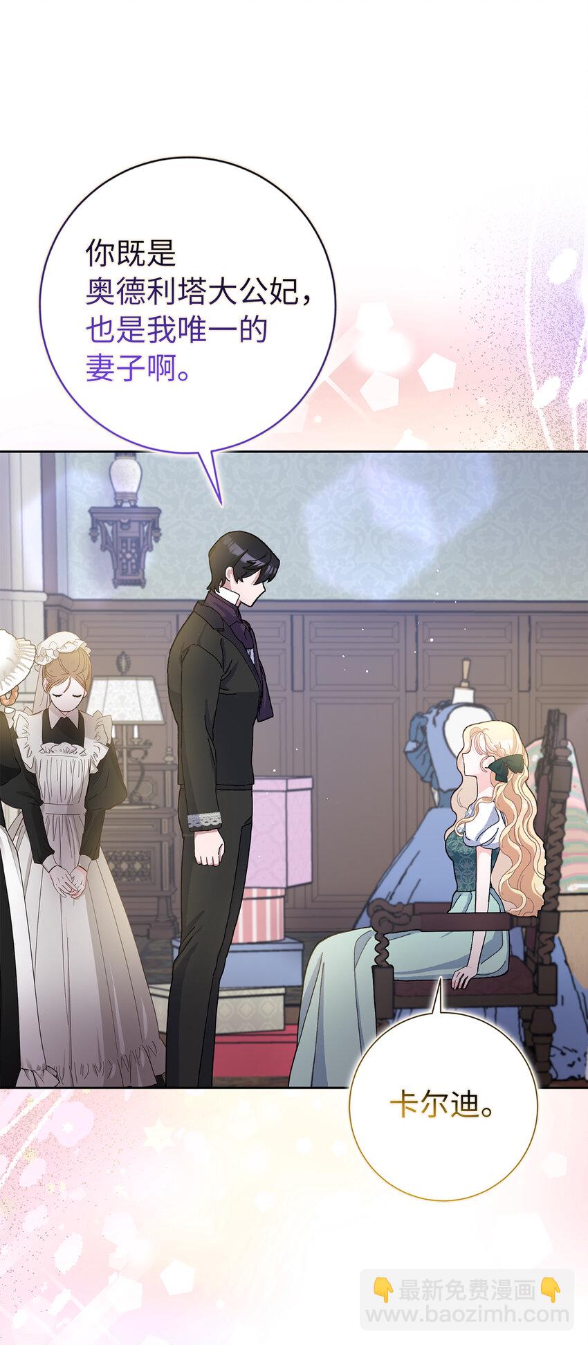 夫君，請再一次跟我結婚吧 - 67 可怕的獨佔欲(1/2) - 4