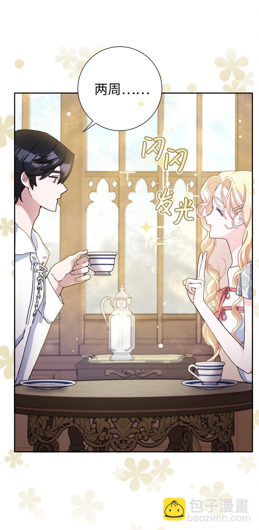 夫君，請再一次跟我結婚吧 - 67 可怕的獨佔欲(1/2) - 3