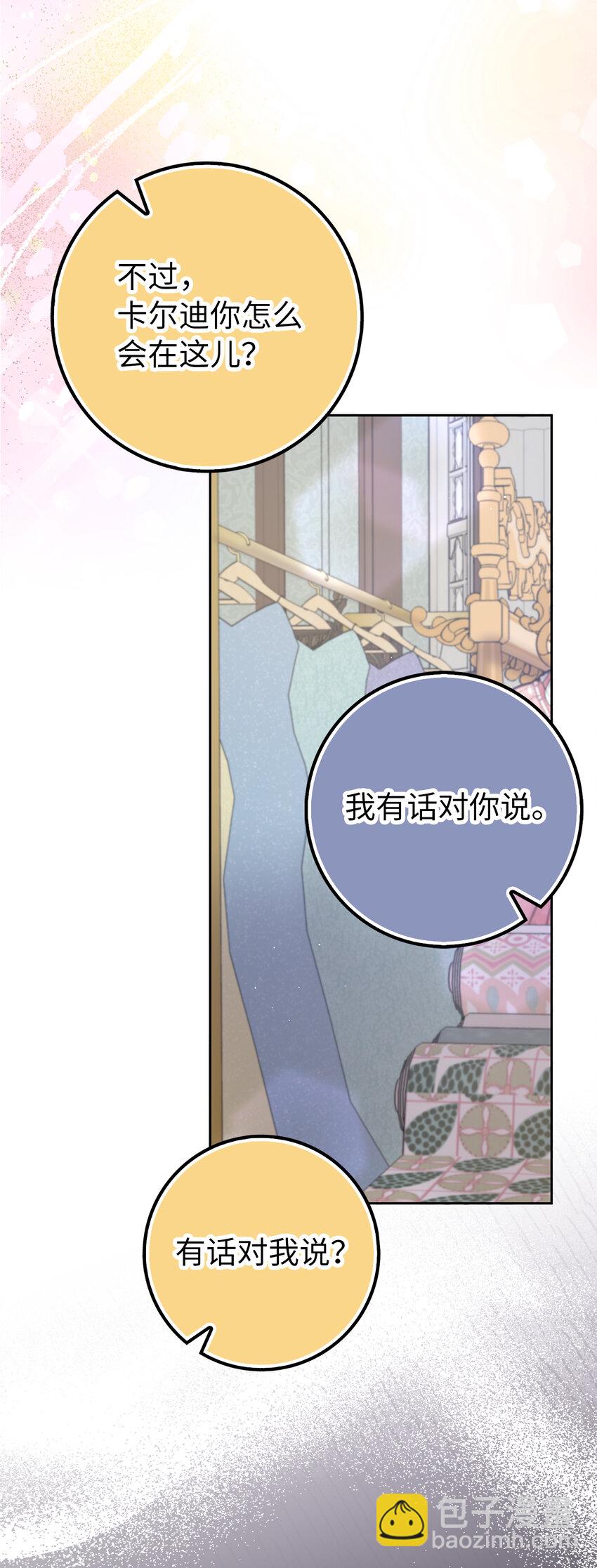 夫君，請再一次跟我結婚吧 - 67 可怕的獨佔欲(1/2) - 6